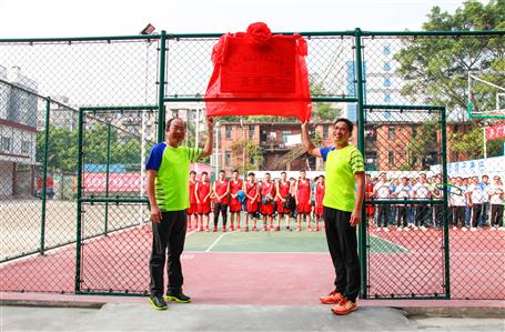 公司籃球場(chǎng)啟用儀式暨職工籃球賽開幕歡樂舉行！