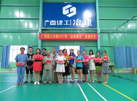 愛在金秋，助飛夢想