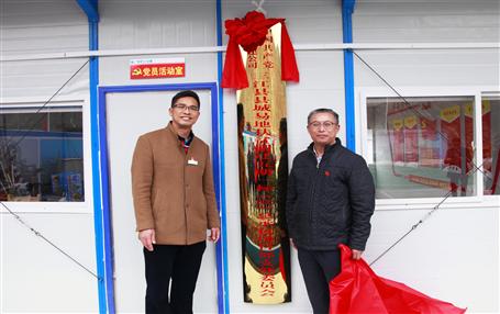 推動基層黨建工作，冶建首個項目部黨支部掛牌成立！
