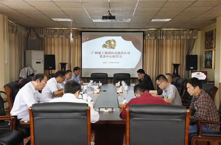 不忘初心，繼續(xù)前進(jìn)——公司黨委中心組學(xué)習(xí)《習(xí)近平談治國理政》第二卷