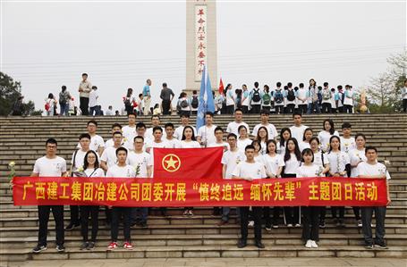 銘記歷史，緬懷先烈——公司青年到烈士陵園祭奠革命先輩