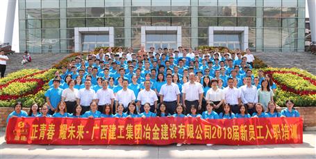 2018屆新員工入職培訓(xùn)，開班啦！