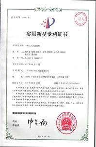 冶建公司3項(xiàng)專利獲國家知識(shí)產(chǎn)權(quán)認(rèn)證