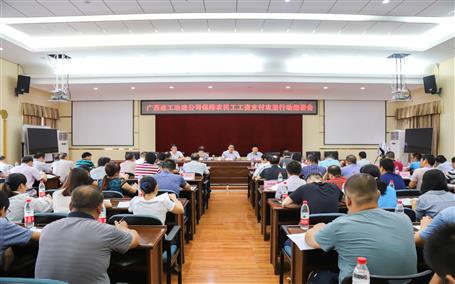 冶建公司堅(jiān)決打贏農(nóng)民工工資治欠保支工作攻堅(jiān)戰(zhàn)