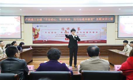 公司“不忘初心，牢記使命，我與冶建共奮進”  演講比賽圓滿落幕
