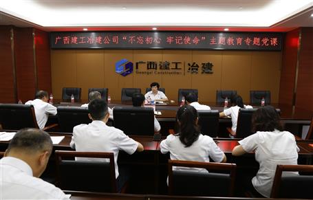 【不忘初心 牢記使命】韋桂華到南寧分公司開展“不忘初心、牢記使命”主題教育專題黨課