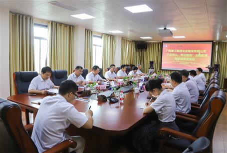 【不忘初心 牢記使命】公司黨委召開“不忘初心、牢記使命” 主題教育調(diào)研成果交流研討會