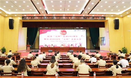 公司召開紀(jì)念“五四”運(yùn)動(dòng)101周年暨2020年共青團(tuán)“五四”表彰大會