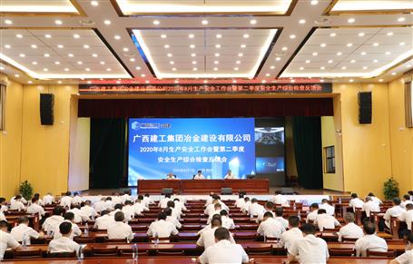 公司召開(kāi)8月生產(chǎn)安全工作會(huì)