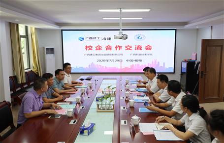 廣西職業(yè)技術(shù)學院到公司開展校企合作交流