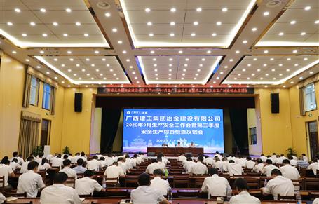 公司召開(kāi)第三季度安全生產(chǎn)綜合檢查反饋會(huì)