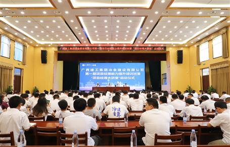 公司第一期項目經(jīng)理能力提升培訓班暨“項目經(jīng)理大講堂”啟動