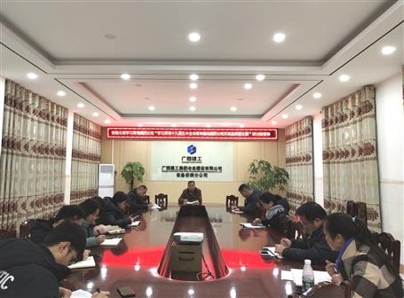 各分公司、項目部層層傳達(dá)落實集團(tuán)公司“學(xué)習(xí)貫徹十九屆五中全會精神推動集團(tuán)公司實現(xiàn)高質(zhì)量發(fā)展”研討班會議精神