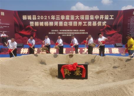 24億元！覃振華參加柳城縣重大項目集中開竣工儀式