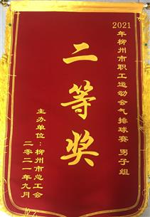 點(diǎn)贊！公司參加市總組織的這項(xiàng)比賽榮獲二等獎(jiǎng)