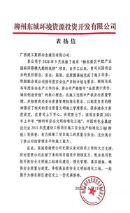 點(diǎn)贊！業(yè)主給公司寄來表揚(yáng)信！