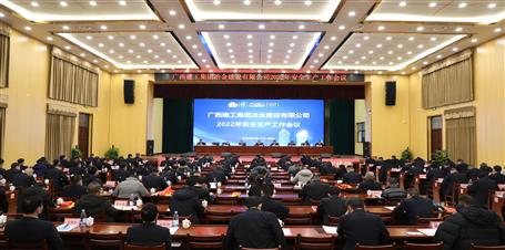 公司2022年安全生產(chǎn)工作會(huì)議召開(kāi)