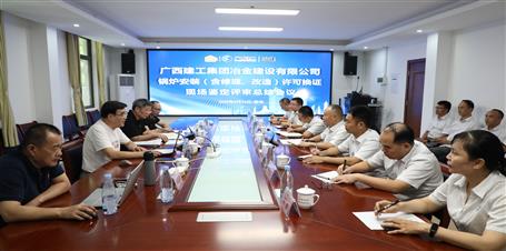 冶建公司通過鍋爐安裝（含修理、改造）許可換證評審