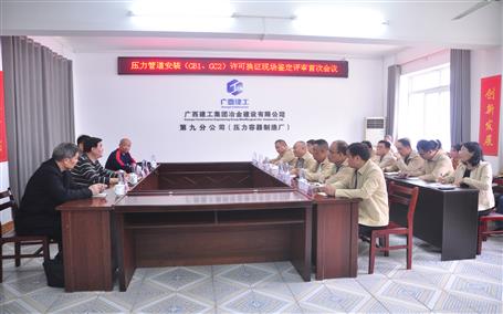 公司通過壓力管道安裝（GB1、GC2）許可換證評審