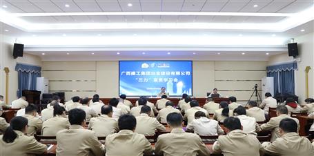 提升“三力”爭創(chuàng)佳績丨廖立波宣貫《“三力”行動實(shí)施意見》