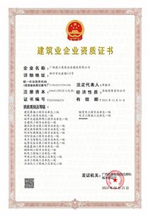 冶建公司獲批兩項(xiàng)一級(jí)資質(zhì)