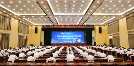 冶建公司召開三季度工作會丨會議強(qiáng)調(diào)：抓住重點全力奮戰(zhàn)確保企業(yè)平穩(wěn)發(fā)展