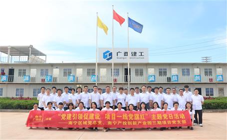 【樹榜樣 當(dāng)先鋒】黨建引領(lǐng)強根基 紅色工地促發(fā)展