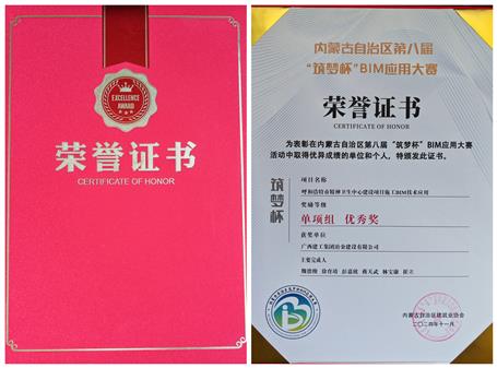 【喜訊】冶建第五分公司項(xiàng)目榮獲內(nèi)蒙古第八屆“筑夢(mèng)杯”BIM應(yīng)用大賽優(yōu)秀獎(jiǎng)