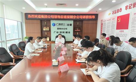賴榆到冶建公司深圳分公司調(diào)研指導