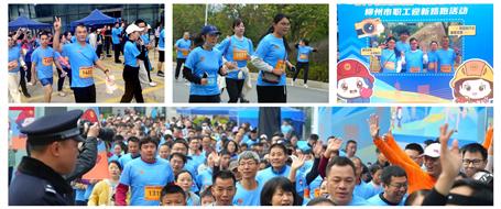 冶建職工活力開(kāi)跑！亮相柳州市職工迎新路跑活動(dòng)