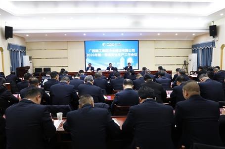 冶建公司召開(kāi)2026年第一季度安全生產(chǎn)、質(zhì)量和消防工作會(huì)議
