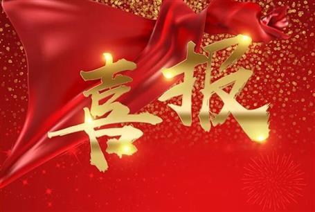 【喜訊】冶建公司新增項(xiàng)兩項(xiàng)專(zhuān)業(yè)承包資質(zhì)