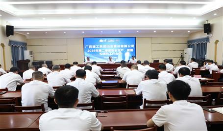 冶建公司二季度安全生產(chǎn)、質(zhì)量和消防工作會議召開