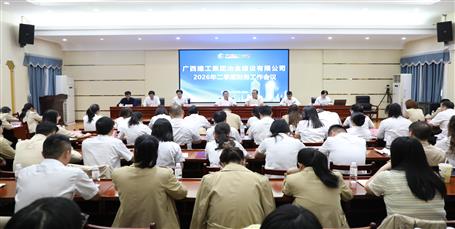 冶建公司2026年二季度財務工作會議召開